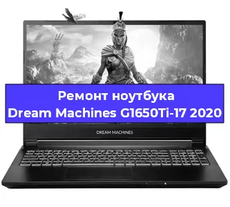 Чистка от пыли и замена термопасты на ноутбуке Dream Machines G1650Ti-17 2020 в Белгороде